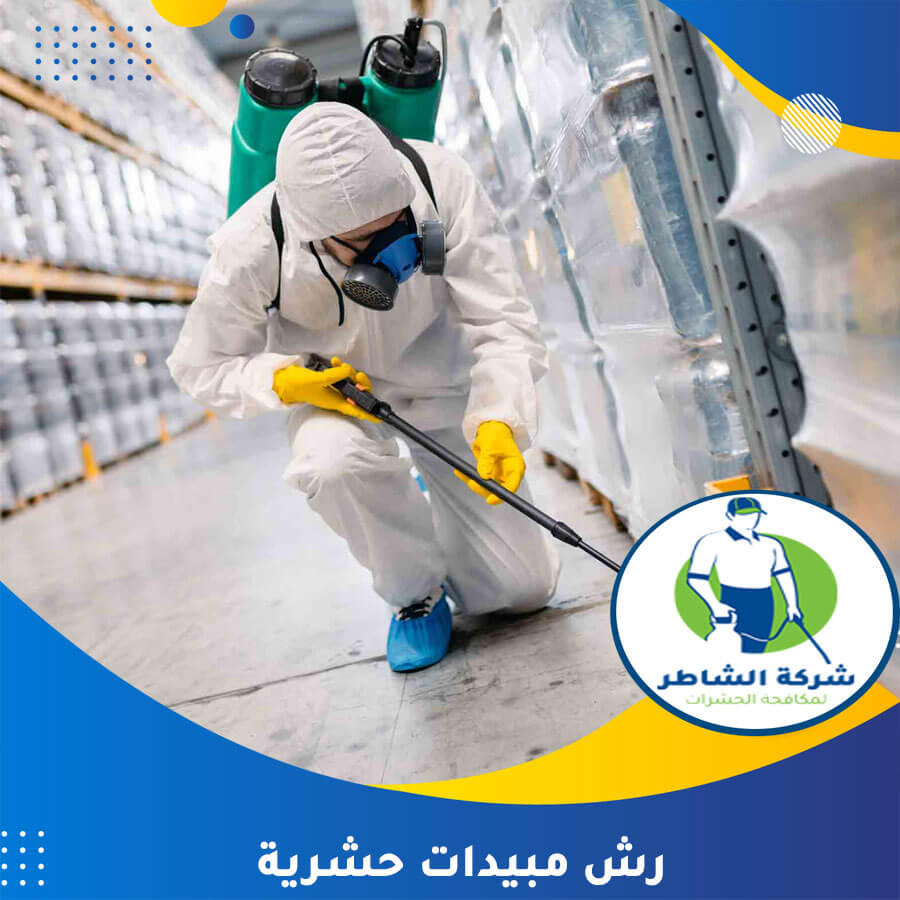 رش مبيدات حشرية